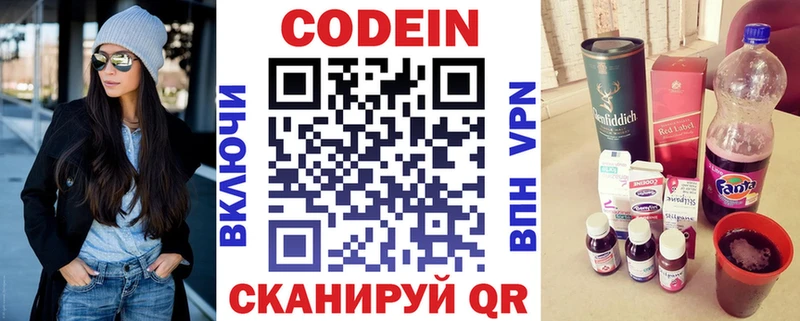 Codein Purple Drank  Купить  Ершов 